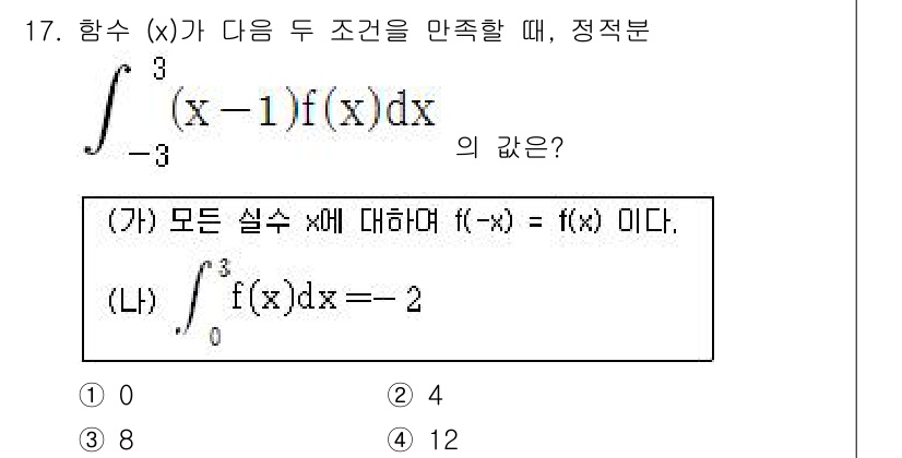 9급_국가직_공무원_수학 2018년 17번 - 주어진 조건에서 \(f(-x) = f(x)\)임을 사용하면, 함수 \(f... 에 관한 핵심 기출문제