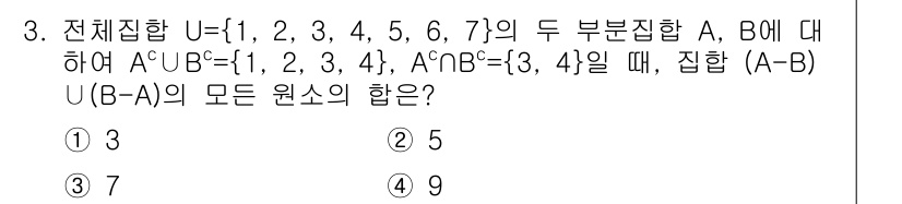 9급_국가직_공무원_수학 2018년 3번 - 주어진 문제에서 전체집합 \( U = \{1, 2, 3, 4, 5, 6,... 에 관한 핵심 기출문제