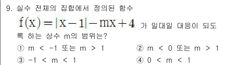 9급_국가직_공무원_수학 2018년 9번 - 주어진 함수 \( f(x) = |x - 1| - mx + 4 \)의 연속... 에 관한 핵심 기출문제