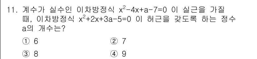 9급_국가직_공무원_수학 2019년 11번 - 주어진 다항식 \( x^2 - 4x + a - 7 = 0 \)의 실근이 ... 에 관한 핵심 기출문제