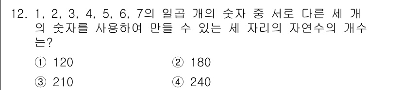 9급_국가직_공무원_수학 2019년 12번 - 해당 자격증의 핵심 개념을 묻는 객관식 문제