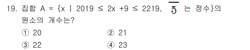 9급_국가직_공무원_수학 2019년 19번 - 주어진 부등식 \(2019 \leq 2x + 9 \leq 2219\)을 ... 에 관한 핵심 기출문제