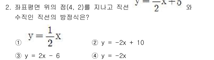 9급_국가직_공무원_수학 2019년 2번 - 주어진 점(4, 2)을 지나고, 기울기가 -1인 직선의 방정식을 구해야 ... 에 관한 핵심 기출문제