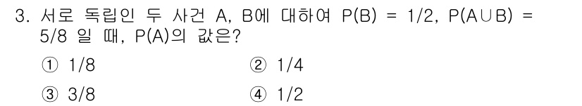 9급_국가직_공무원_수학 2019년 3번 - 주어진 조건에 따라 확률의 합과 곱을 이용하여 다음과 같은 관계를 설정할... 에 관한 핵심 기출문제