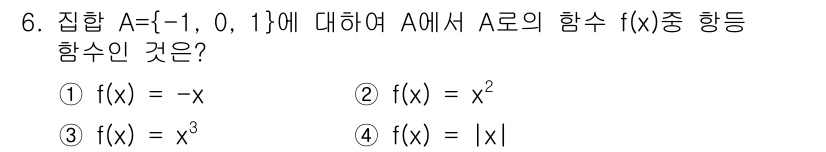 9급_국가직_공무원_수학 2019년 6번 - 주어진 집합 A = {-1, 0, 1}에 대해 함수 f(x)의 정의에 따... 에 관한 핵심 기출문제