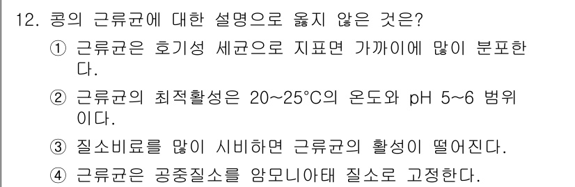 9급_국가직_공무원_식용작물 2015년 12번 - 균류는 공생관계에서 다른 생물체에 의존하여 성장하는 경우가 많으며, 이를... 에 관한 핵심 기출문제