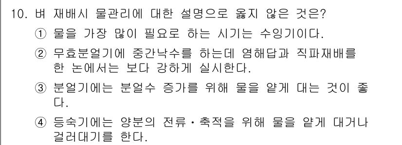 9급_국가직_공무원_식용작물 2016년 10번 - 답변: 2번입니다. 무효부정형 물질은 중간낙과로 인해 발생하며, 작물 재... 에 관한 핵심 기출문제