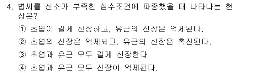 9급_국가직_공무원_식용작물 2016년 4번 - 문제에서 언급된 "법매를 산소가 부족한 심수조건에 파종했을 때 나타나는 ... 에 관한 핵심 기출문제