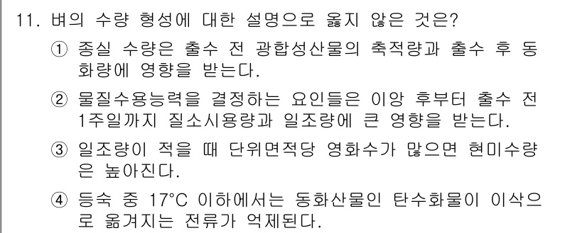 9급_국가직_공무원_식용작물 2017년 11번 - 해당 자격증의 핵심 개념을 묻는 객관식 문제