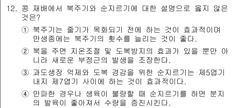 9급_국가직_공무원_식용작물 2017년 12번 - 북극에서 지역조건 및 자연환경의 효과가 있을 뿐만 아니라 새로운 부정종의... 에 관한 핵심 기출문제