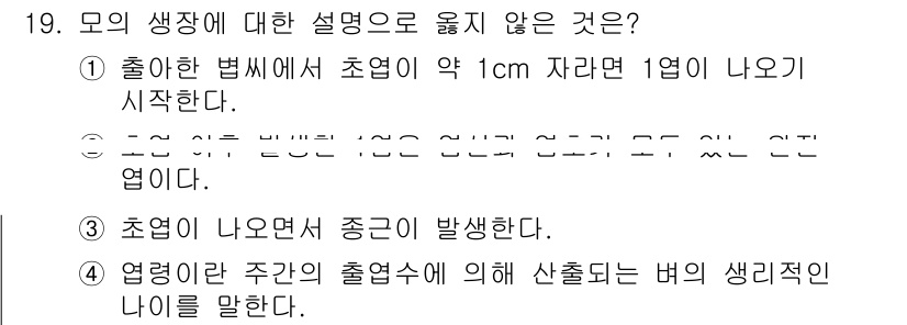 9급_국가직_공무원_식용작물 2017년 19번 - 초엽이 나오는 과정에서 종자는 발아하며, 이때 미세한 생리적 변화가 발생... 에 관한 핵심 기출문제