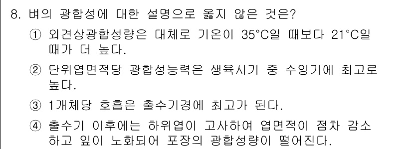 9급_국가직_공무원_식용작물 2017년 8번 - 버의 광합성에 대한 설명 중 옳지 않은 것은 3번입니다. 3번 설명은 "... 에 관한 핵심 기출문제