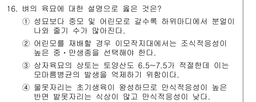 9급_국가직_공무원_식용작물 2018년 16번 - 16번 항목에서 "어린이를 재배할 경우 이모작지속성이 높은 작물을 선택해... 에 관한 핵심 기출문제