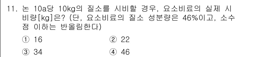 9급_국가직_공무원_식용작물 2019년 11번 - 해당 자격증의 핵심 개념을 묻는 객관식 문제