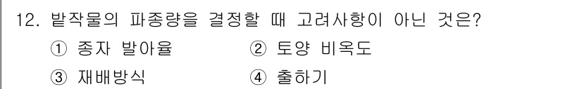 9급_국가직_공무원_식용작물 2019년 12번 - 해당 자격증의 핵심 개념을 묻는 객관식 문제