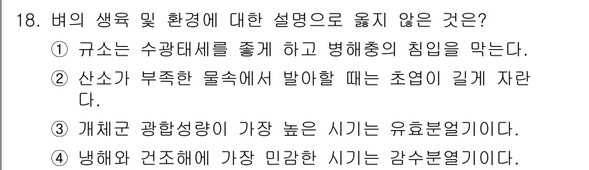 9급_국가직_공무원_식용작물 2019년 18번 - . "개체급 광형상가장 높으 신는 유효복합형이다"가 잘못된 설명입니다. ... 에 관한 핵심 기출문제