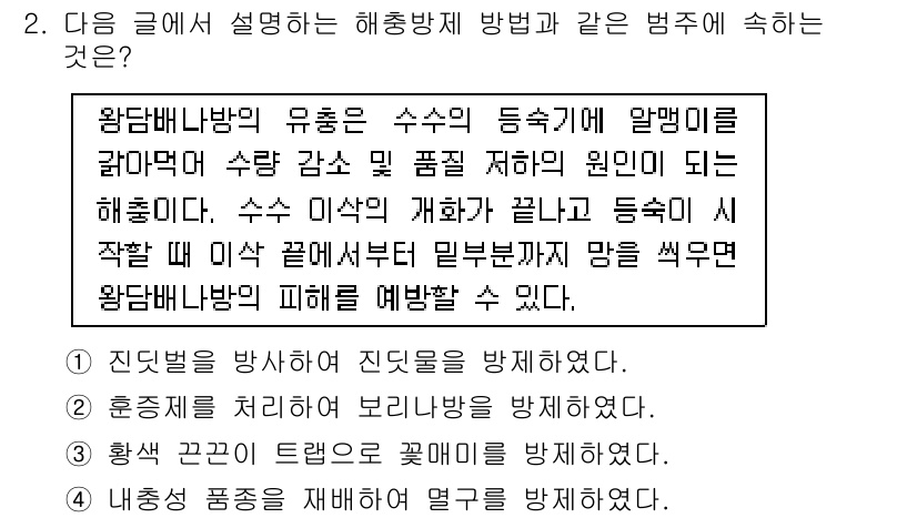 9급_국가직_공무원_식용작물 2019년 2번 - 정답은 1입니다. 황태바나바의 유충은 수수의 등급이 낮은 품질 저하 원인... 에 관한 핵심 기출문제
