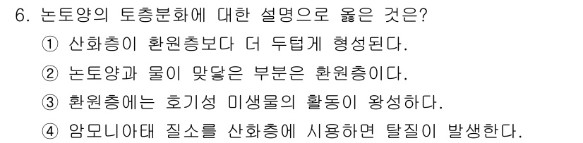 9급_국가직_공무원_식용작물 2019년 6번 - 환원충은 호기성 미생물의 활동에 의해 발생하며, 이는 농업에서 중요한 역... 에 관한 핵심 기출문제