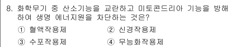 9급_국가직_공무원_안전관리론 2015년 8번 - . 혈액자용제  
해설: 혈액자용제는 화학물질의 독성을 평가할 때 주요한... 에 관한 핵심 기출문제