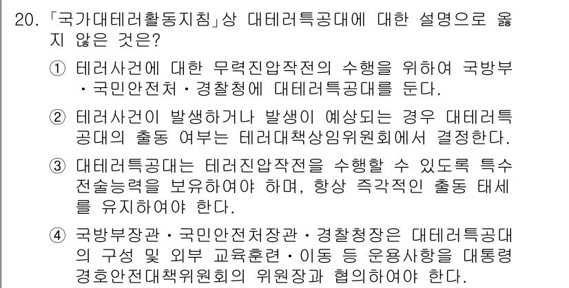 9급_국가직_공무원_안전관리론 2016년 20번 - 이 내용은 국가대리대리활동지침에 해당하지 않기 때문입니다. 대리대리 활동... 에 관한 핵심 기출문제