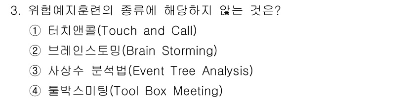 9급_국가직_공무원_안전관리론 2016년 3번 - 이벤트 트리 분석(Event Tree Analysis)은 시스템의 이벤트... 에 관한 핵심 기출문제