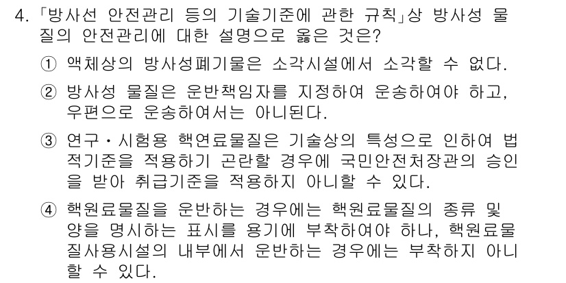 9급_국가직_공무원_안전관리론 2016년 4번 - 정답 5는 "핵심 관리 조치는 안전 관리에 있어 가장 중요하다"는 의미입... 에 관한 핵심 기출문제