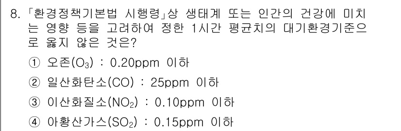 9급_국가직_공무원_안전관리론 2016년 8번 - 정답은 2. 일산화탄소(CO)입니다. 일산화탄소는 체내에서 산소 운반을 ... 에 관한 핵심 기출문제