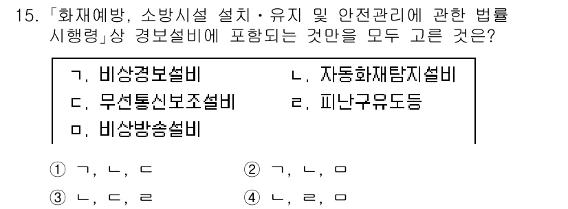 9급_국가직_공무원_안전관리론 2017년 15번 - 피난구유도 등은 안전관리에 필수적인 요소로, 화재나 비상 상황에서 사람들... 에 관한 핵심 기출문제