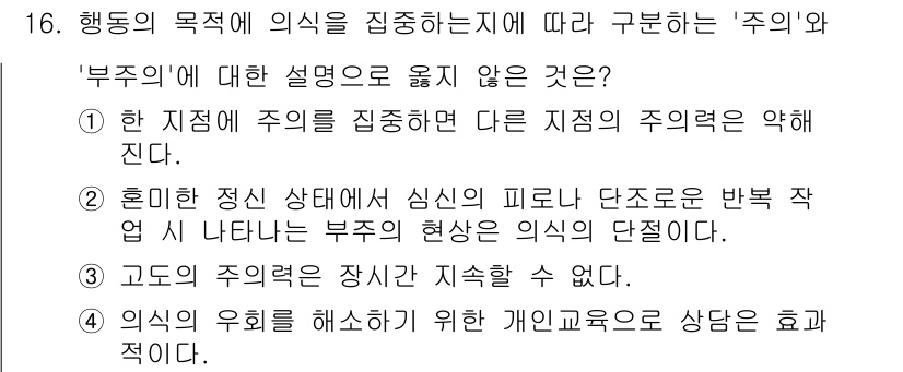 9급_국가직_공무원_안전관리론 2017년 16번 - 정답은 2입니다. 혼란한 정신 상태에서 심신의 피로로 인해 판단력이 저하... 에 관한 핵심 기출문제