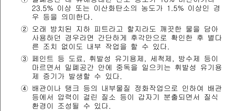 9급_국가직_공무원_안전관리론 2017년 18번 - 정답 4는 비상 상황 시 내부 공간에 대한 접근과 행동 지침을 언급하고 ... 에 관한 핵심 기출문제