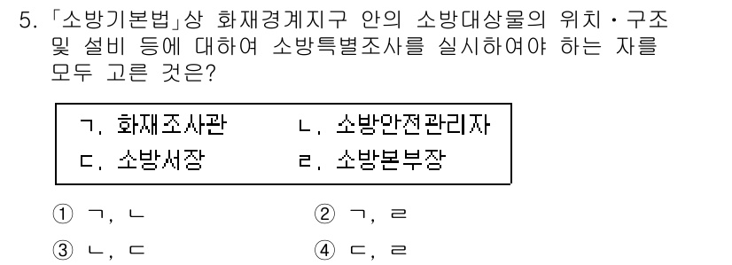 9급_국가직_공무원_안전관리론 2017년 5번 - '소방기본법'에 따르면 화재경계지구 내 소방대상물의 위치 및 구조에 대해... 에 관한 핵심 기출문제