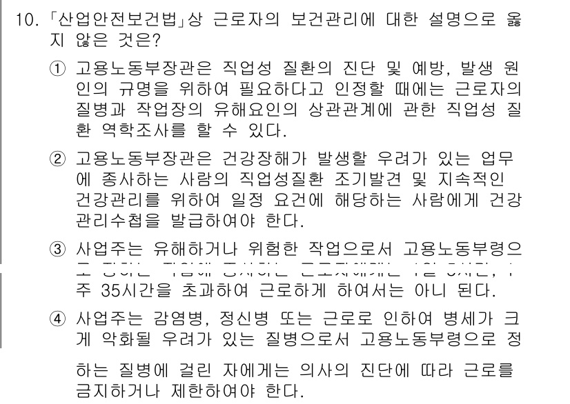 9급_국가직_공무원_안전관리론 2018년 10번 - 정답 2의 이유는 근로자의 건강 관리는 사업주와 사용자 모두의 책임이지만... 에 관한 핵심 기출문제