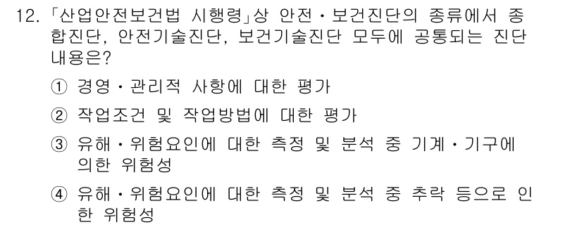 9급_국가직_공무원_안전관리론 2018년 12번 - 안전관리론에서는 작업조건 및 작업방법에 대한 평가가 중요하며, 이는 작업... 에 관한 핵심 기출문제