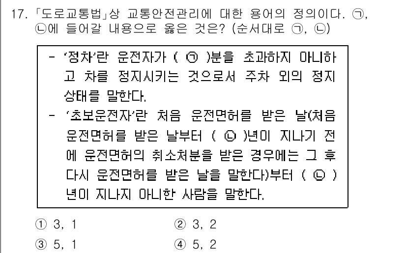 9급_국가직_공무원_안전관리론 2018년 17번 - 문항에서 "도로교통법상 안전관리론"에 따라 "초보운전자"의 정의를 설명하... 에 관한 핵심 기출문제
