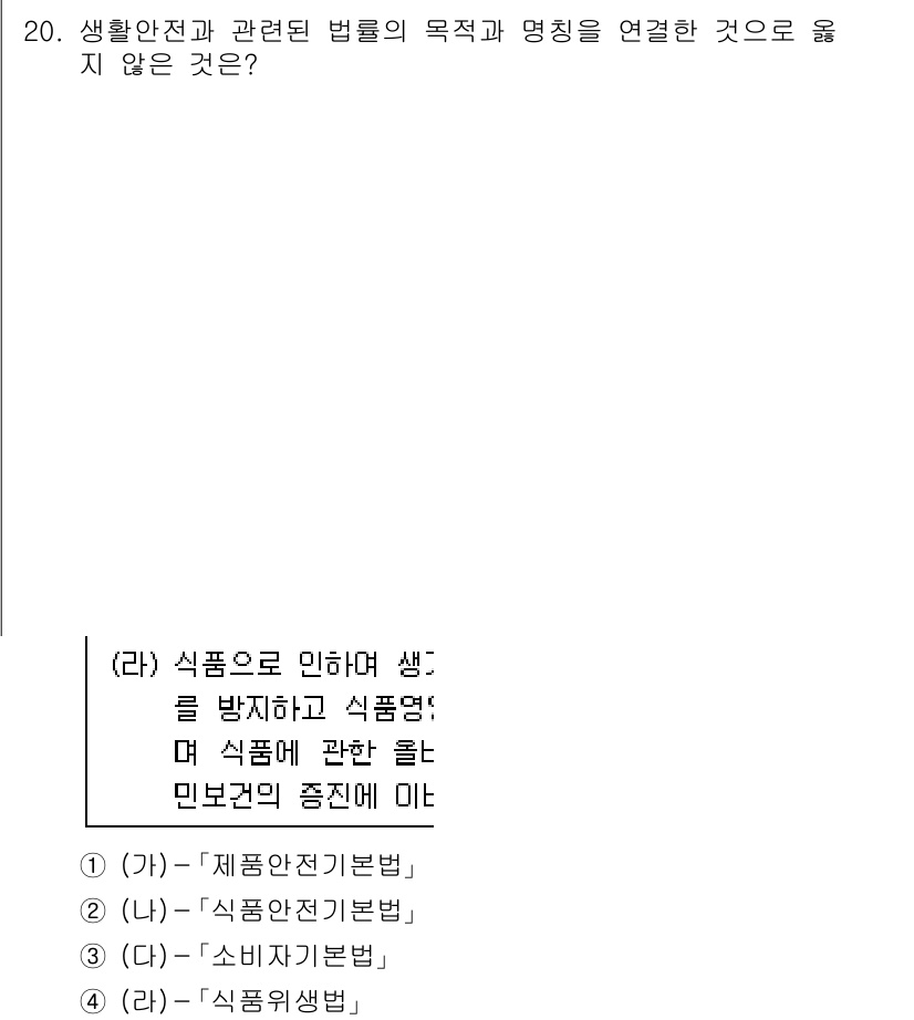 9급_국가직_공무원_안전관리론 2018년 20번 - 해당 자격증의 핵심 개념을 묻는 객관식 문제