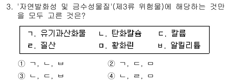 9급_국가직_공무원_안전관리론 2018년 3번 - "자연발화성 및 금수성물질"에 해당하는 물질은 주로 가연성이 높고, 물과... 에 관한 핵심 기출문제