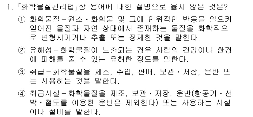 9급_국가직_공무원_안전관리론 2019년 1번 - 정답은 2입니다. 화학물질관리에서는 화학물질의 정의와 물리적, 화학적 성... 에 관한 핵심 기출문제