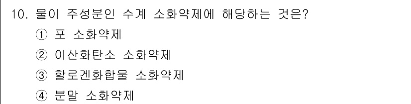 9급_국가직_공무원_안전관리론 2019년 10번 - 정답은 1번 '포 소화약제'입니다. 포 소화약제는 화재 발생 시 화염을 ... 에 관한 핵심 기출문제