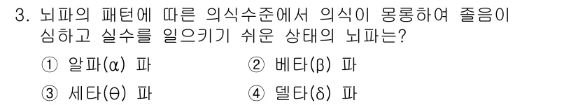 9급_국가직_공무원_안전관리론 2019년 3번 - 정답은 3번 세대피입니다. 세대피는 뇌의 특정 패턴으로 인해 인식과 판단... 에 관한 핵심 기출문제