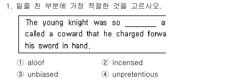 9급_국가직_공무원_영어 2015년 1번 - 정답은 2번 "incensed"입니다. 문맥상 "young knight"... 에 관한 핵심 기출문제
