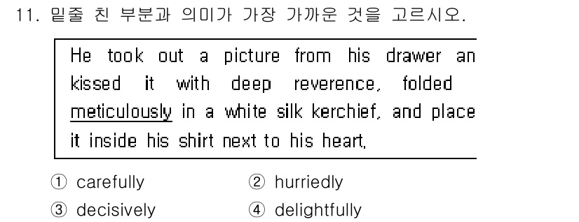 9급_국가직_공무원_영어 2015년 11번 - 이 문장에서 "folded meticulously in a white s... 에 관한 핵심 기출문제