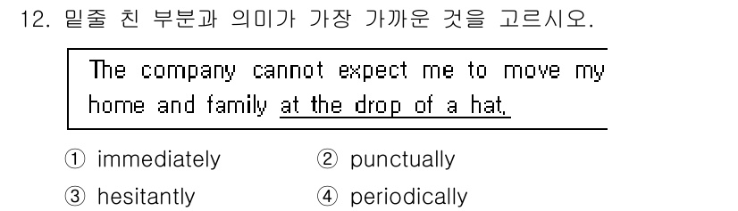 9급_국가직_공무원_영어 2015년 12번 - "at the drop of a hat"은 "즉시"라는 뜻으로, 갑작스럽... 에 관한 핵심 기출문제