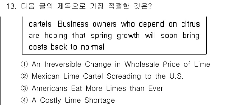 9급_국가직_공무원_영어 2015년 13번 - 글의 내용은 카르텔과 관련된 비즈니스 소유자들의 우려를 다루고 있으며, ... 에 관한 핵심 기출문제