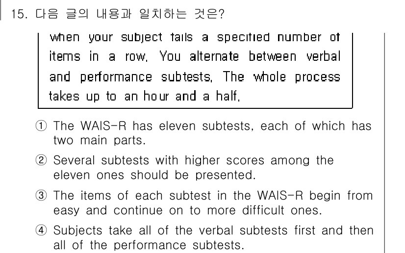 9급_국가직_공무원_영어 2015년 15번 - 이유는 "The items of each subtest in the WA... 에 관한 핵심 기출문제