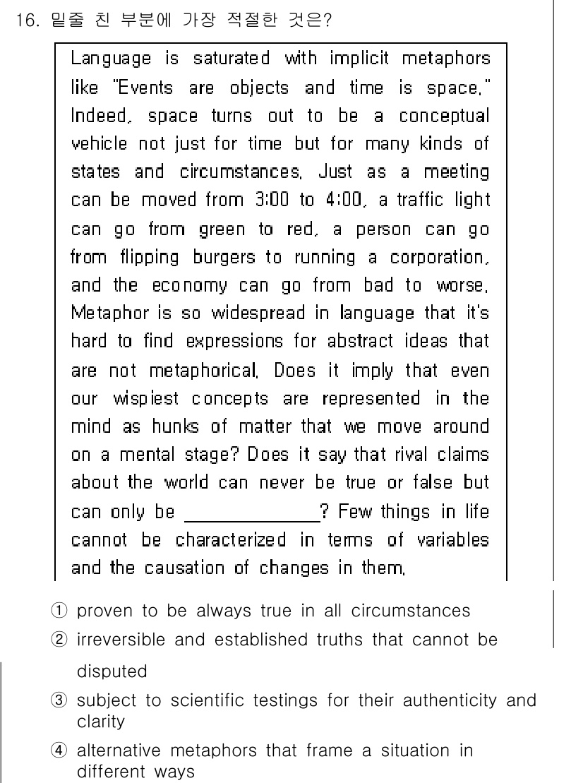 9급_국가직_공무원_영어 2015년 16번 - 정답 2번은 "Life is not a conceptual vehicle... 에 관한 핵심 기출문제