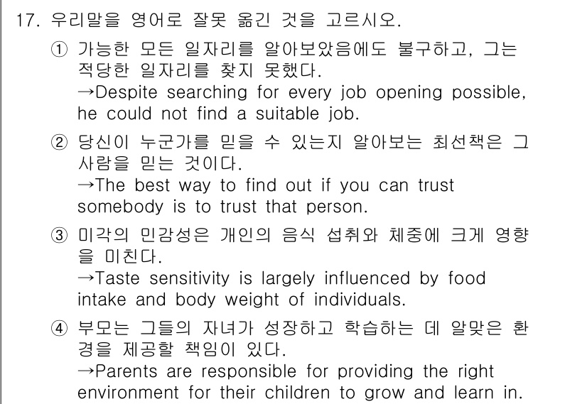 9급_국가직_공무원_영어 2015년 17번 - 정답 1번은 "Despite searching for every job ... 에 관한 핵심 기출문제