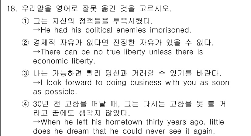 9급_국가직_공무원_영어 2015년 18번 - 정답 3번은 "There can be no true liberty unl... 에 관한 핵심 기출문제