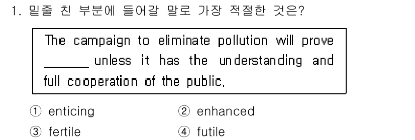 9급_국가직_공무원_영어 2016년 1번 - 정답은 4번 'futile'입니다. 'Futile'은 '무의미한', '헛... 에 관한 핵심 기출문제