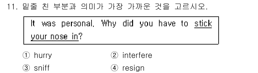 9급_국가직_공무원_영어 2016년 11번 - 해당 자격증의 핵심 개념을 묻는 객관식 문제