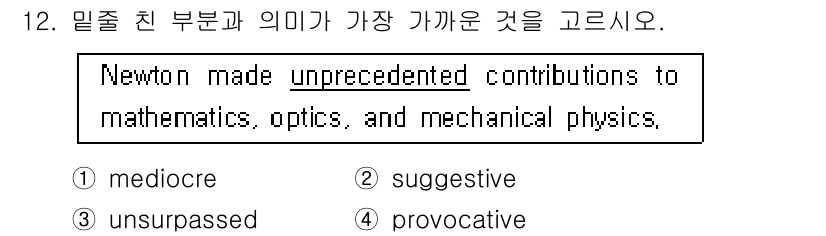 9급_국가직_공무원_영어 2016년 12번 - 정답은 3번 "unsurpassed"입니다. "Unprecedented"... 에 관한 핵심 기출문제